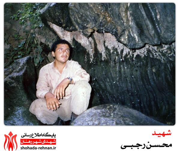 عکس شهید محسن رجبی
