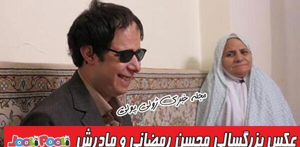 عکس همسر محسن رمضانی