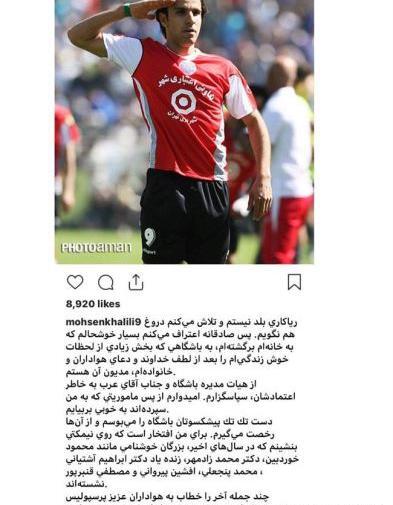 عکس محسن خلیلی پرسپولیس