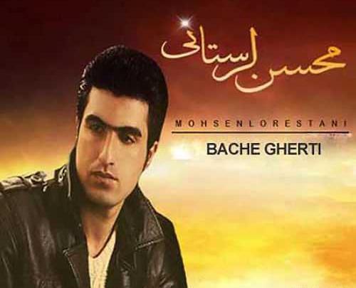عکس خواننده محسن لرستانی