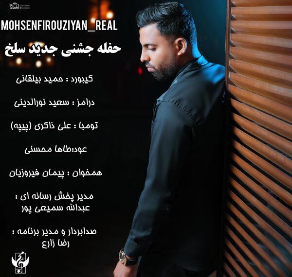 عکس خواننده محسن فیروزیان