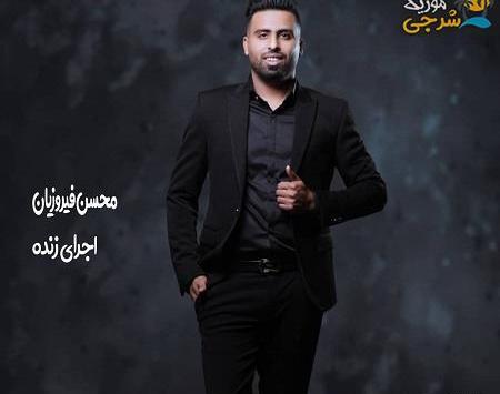 عکس خواننده محسن فیروزیان