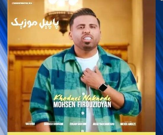 عکس خواننده محسن فیروزیان