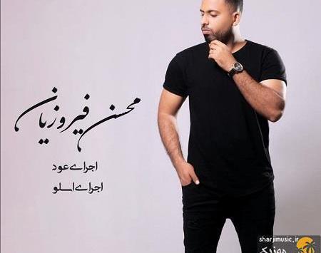 عکس خواننده محسن فیروزیان