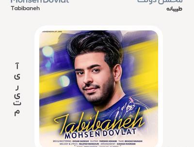 عکس محسن دولت جدید