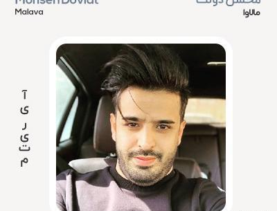 عکس محسن دولت جدید