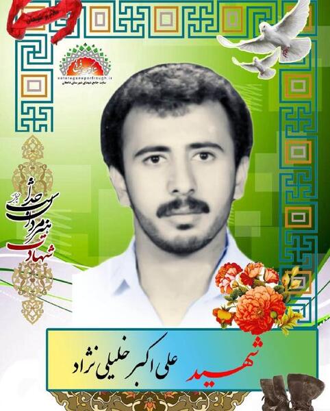 عکس شهید محسن خلیلی