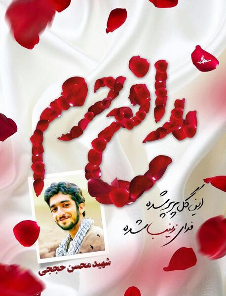 عکس از شهید محسن حججی برای پروفایل