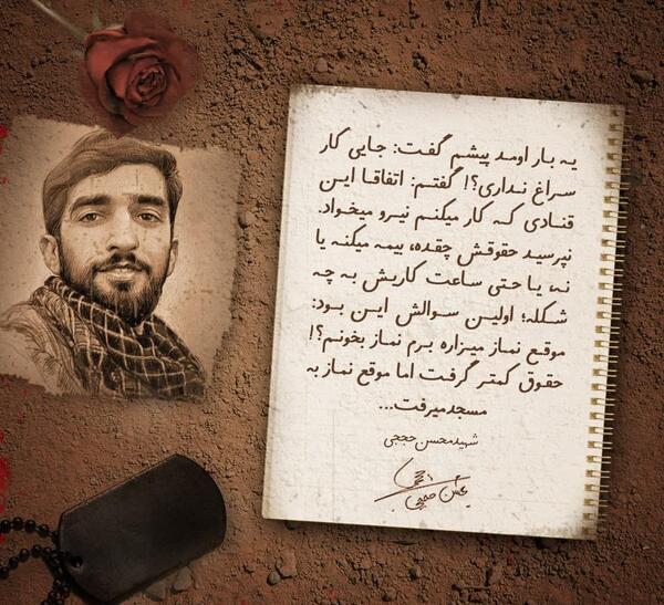 عکس از شهید محسن حججی برای پروفایل