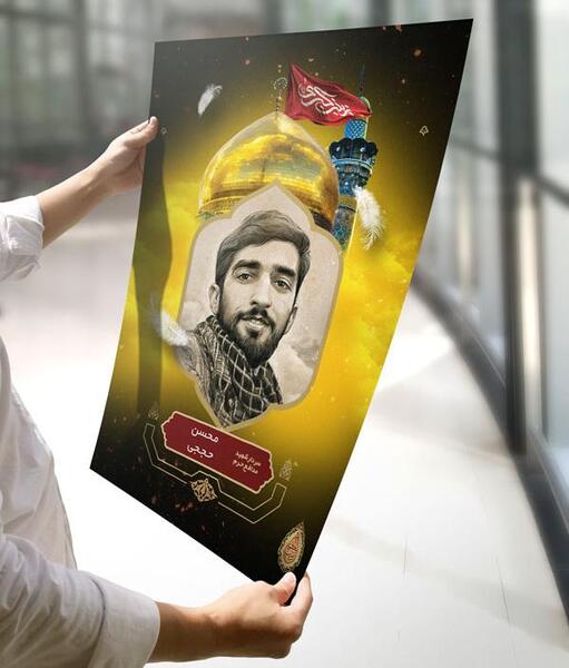 عکس محسن حججی با کیفیت بالا
