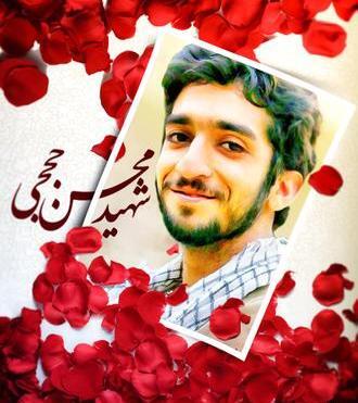 عکس محسن حججی با کیفیت بالا