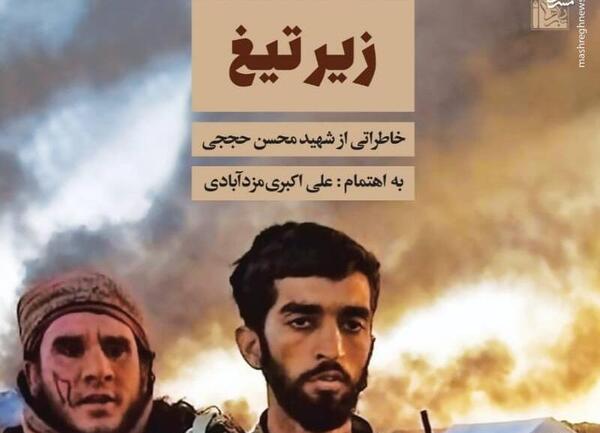 عکس محسن حججی با همسرش