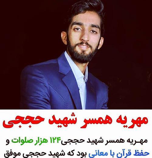 عکس همسر محسن حججی و شوهر جدیدش