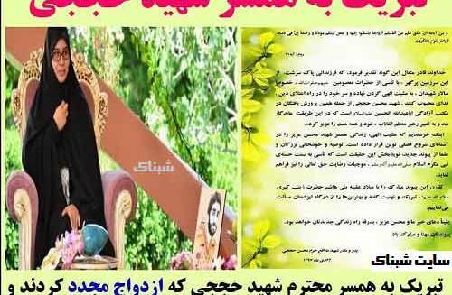 عکس همسر محسن حججی و شوهر جدیدش