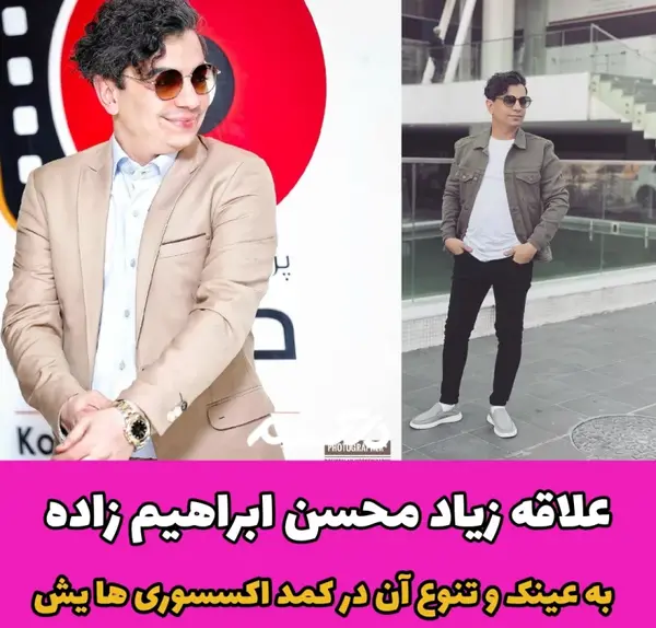 عکس محسن ابراهیم زاده بدون عینک و گریم