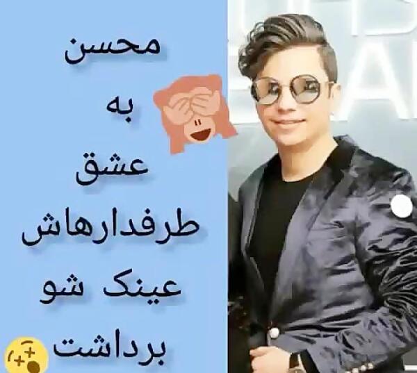 عکس های محسن ابراهیم زاده بدون عینک