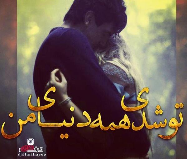 عکس نوشته محسن جان دوستت دارم