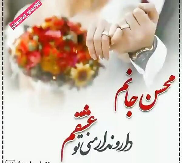 عکس نوشته آقا محسن تولدت مبارک