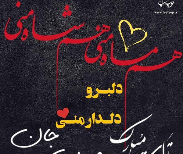 عکس نوشته تولدت مبارک محسن
