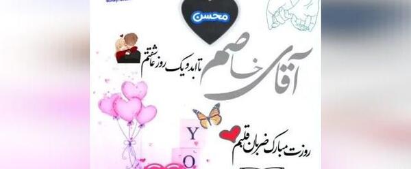 عکس نوشته تولدت مبارک محسن