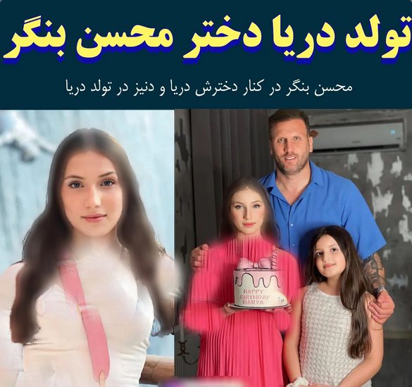 عکس محسن بنگر در پرسپولیس