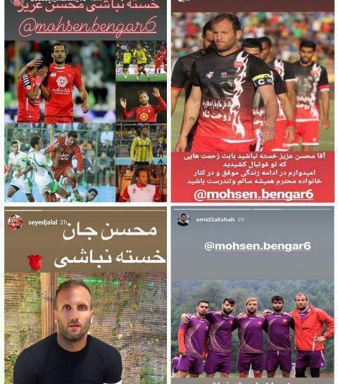 عکس محسن بنگر در پرسپولیس