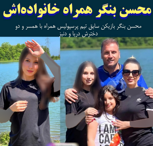 عکس و بیوگرافی محسن بنگر