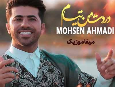 عکس محسن احمدی خواننده لری