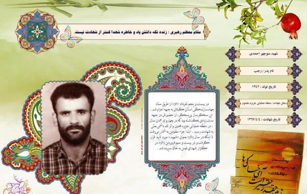 عکس شهید محسن احمدی
