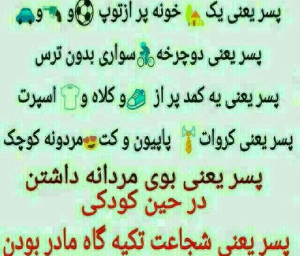 عکس نوشته پسر یعنی