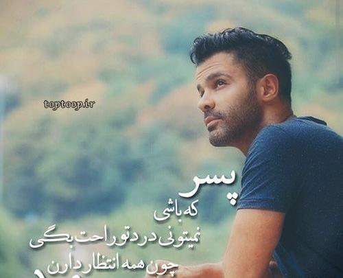 عکس نوشته پسر یعنی