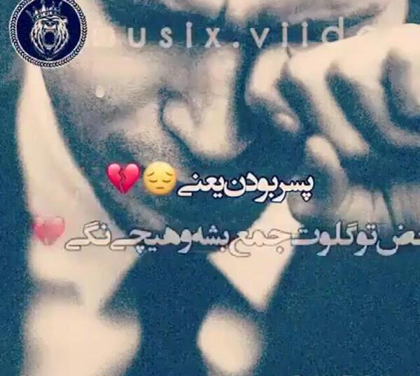 عکس نوشته پسر یعنی