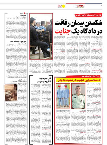 عکس پسر عموی وحید مرادی