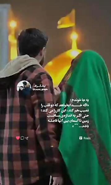 عکس دختر و پسر عاشقانه مذهبی
