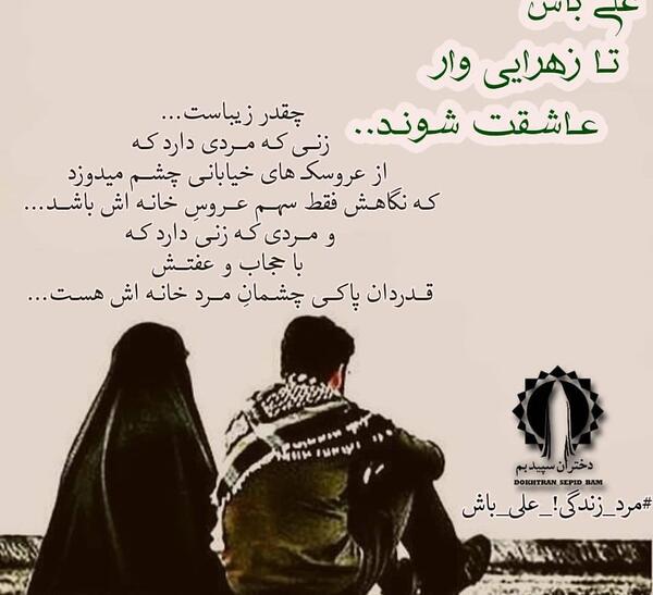 عکس دختر و پسر عاشقانه مذهبی