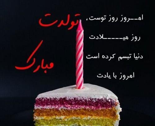 عکس نوشته پسر عمو تولدت مبارک
