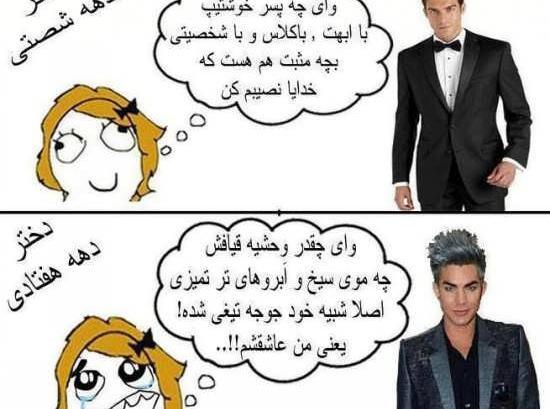 عکس دختر و پسر طنز