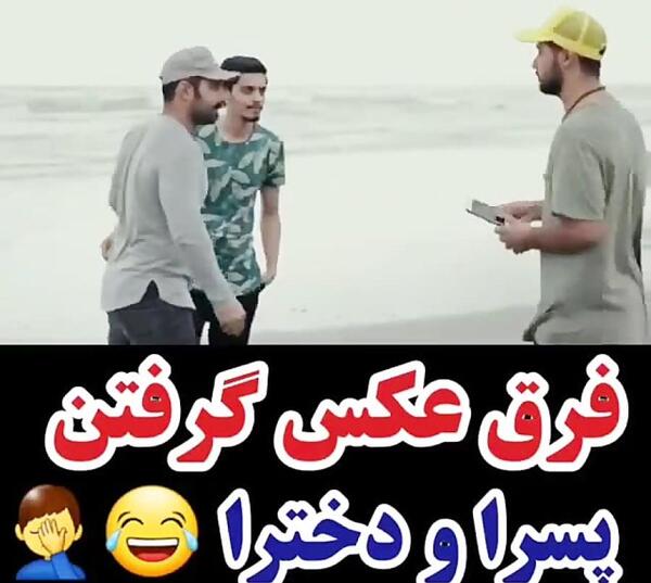 عکس دختر و پسر طنز