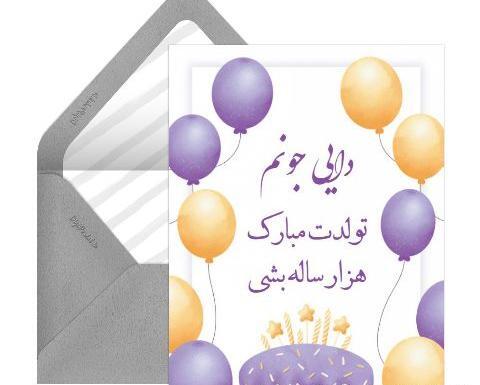 عکس تولد پسر دایی تولدت مبارک