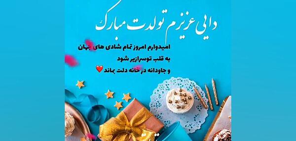 عکس پسر دایی جان تولدت مبارک