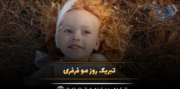 عکس پسر چشم رنگی مو فرفری