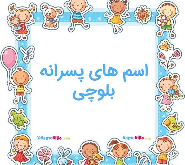 عکس پسرانه شیک بلوچی