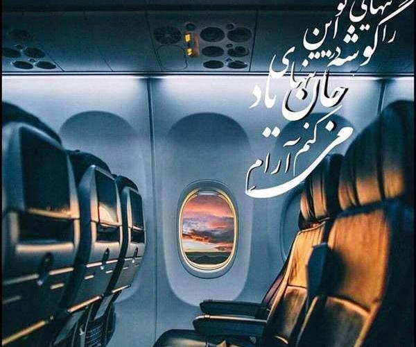 عکس فیک سفر هواپیما
