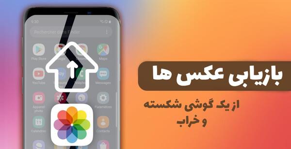 عکس فیک گوشی شکسته