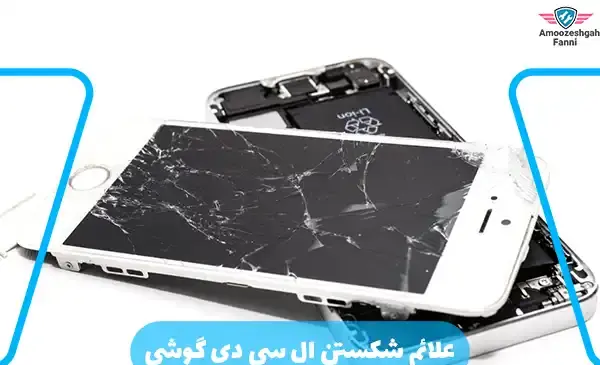 عکس فیک گوشی شکسته