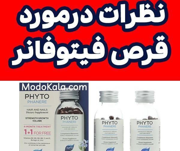 عکس فیک قرص فیتو
