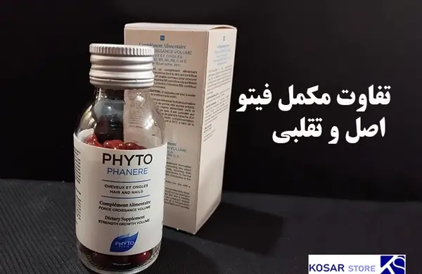 عکس فیک قرص فیتو