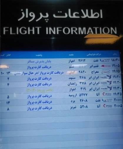 عکس فیک فرودگاه تبریز