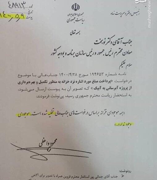 عکس فیک عقدنامه