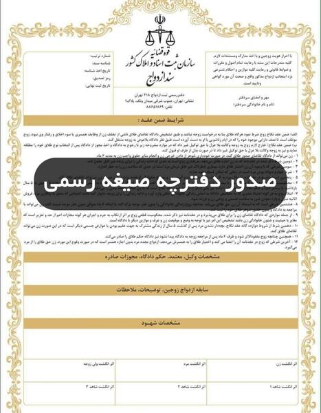 عکس فیک عقدنامه